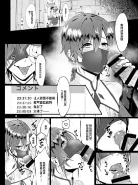 [新桥月白日语社] [新生ロリショタ (エマ、kozi)] 出会い系生放送されちゃいました [DL版]_006