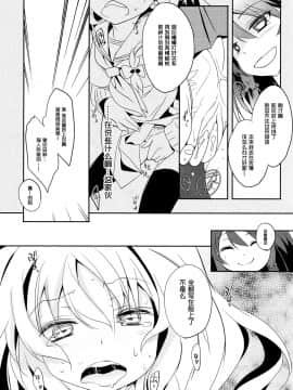 [主角组吧汉化] (C87) [とりあえず(仮) (とろろ)] れい→まりチカン電車 (東方Project)_09_image