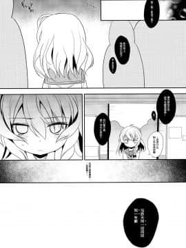 [主角组吧汉化] (C87) [とりあえず(仮) (とろろ)] れい→まりチカン電車 (東方Project)_12_image