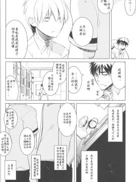 [黑夜汉化组] (C82) [アーキア (笹川ながる)] KISS THE DAMAGE (黒子のバスケ)_08