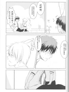 [黑夜汉化组] (C82) [アーキア (笹川ながる)] KISS THE DAMAGE (黒子のバスケ)_25