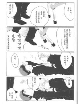 [黑夜汉化组] (C82) [アーキア (笹川ながる)] KISS THE DAMAGE (黒子のバスケ)_37