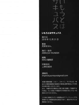 [橘猫汉化组] [アレクササンダー (荒草まほん)] いもうとはサキュバス_28