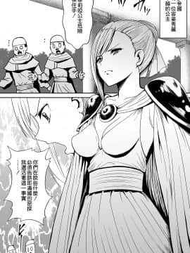 [空気系☆漢化] [かすてるら (しまシュー)] 強気な姫様 潜入捜査で身体検査されるも正体がバレてはいけないので抵抗できない_04