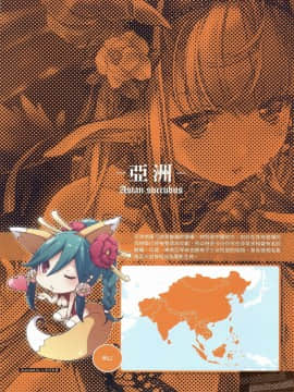 [TEAS事務所 (よろず)] 萌える! 淫魔事典 [中国翻訳]_1_085