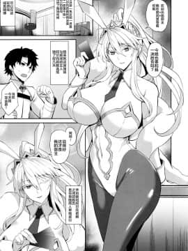 [黎欧×新桥月白日语社] (C97) [玉子房 (隈吉)] バニーでHな乳上様 (Fate Grand Order)_IMG04