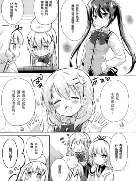 [绅士仓库汉化] (C95) [いちごさいず (なつめえり)] ご注文は素直な妹ですか (ご注文はうさぎですか)_006