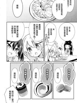 [绅士仓库汉化] (C95) [いちごさいず (なつめえり)] ご注文は素直な妹ですか (ご注文はうさぎですか)_013