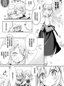 [绅士仓库汉化] (C95) [いちごさいず (なつめえり)] ご注文は素直な妹ですか (ご注文はうさぎですか)_018