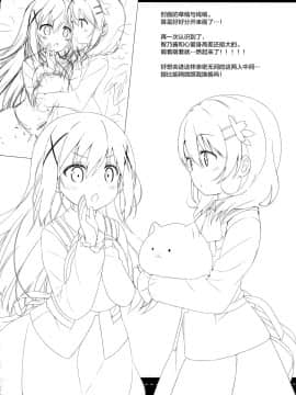 [绅士仓库汉化] (C95) [いちごさいず (なつめえり)] ご注文は素直な妹ですか (ご注文はうさぎですか)_023
