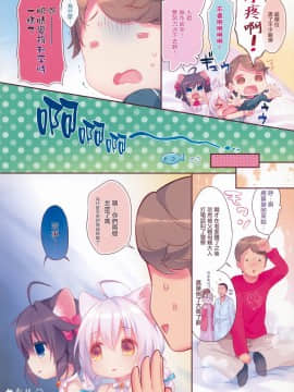 [無邪気漢化組] (みみけっと32) [Pit、Oasis+ (ぴよ寺むちゃ、うさ城まに)] やさしくしてね、こねこちゃん! [MJK-20-T2101]_MJK-20-T2101-014