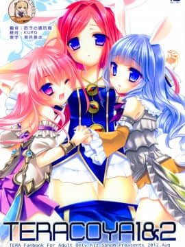[靴下汉化组] (C82) [hlz (鎖ノム)] TERACOYA1&2 (TERA The Exiled Realm of Arborea)