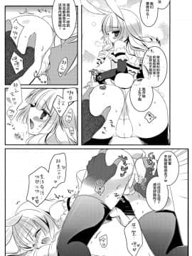 [靴下汉化组] (C82) [hlz (鎖ノム)] TERACOYA1&2 (TERA The Exiled Realm of Arborea)_06
