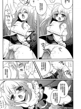 [靴下汉化组] (C82) [hlz (鎖ノム)] TERACOYA1&2 (TERA The Exiled Realm of Arborea)_08