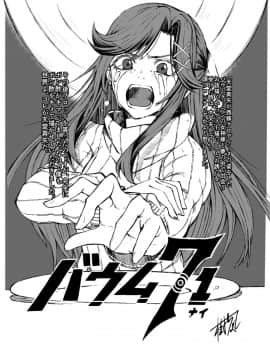 [EZR個人漢化] (Girls Love Festival 26) [Indulgence Red (葉鳥侑)] バウムクーヘンの女神様 (少女☆歌劇レヴュースタァライト)_38