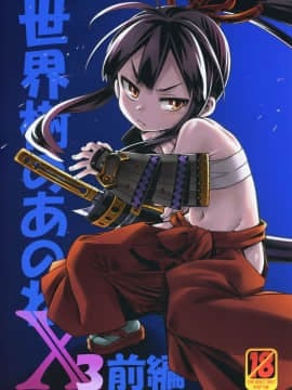 [lordsky29個人漢化] (C95) [かぜうま (南☆)] 世界樹のあのねX3 前編 + 後編 (世界樹の迷宮)