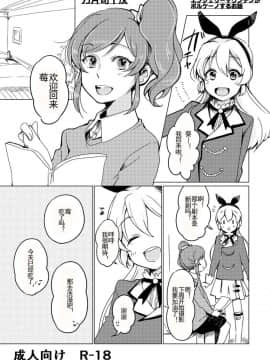 [刀片司个汉] [しょぼコン (きたむらとおる)] いちあおftnr (アイカツ!) [DL版]