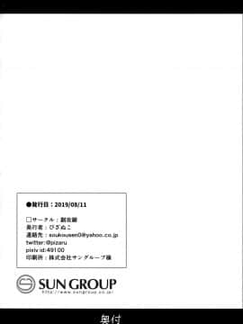 [一匙咖啡豆汉化组] (C96) [創攻線 (ぴざぬこ)] 妹は兄専用_025