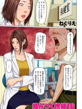 [ねぐりえ] 絡みつく視線16