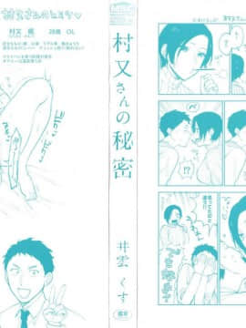 [風的工房][井雲くす] 村又さんの秘密 村又小姐的秘密_000-2