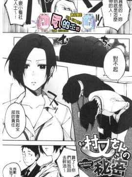 [風的工房][井雲くす] 村又さんの秘密 村又小姐的秘密_005