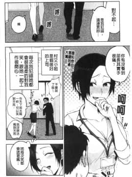 [風的工房][井雲くす] 村又さんの秘密 村又小姐的秘密_006
