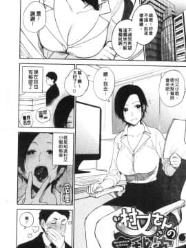 [風的工房][井雲くす] 村又さんの秘密 村又小姐的秘密_035