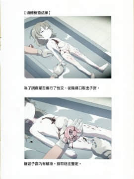 [沒有漢化] (C95) [02 (原崎)] 西荻窪少女殺害事件司法解剖記録 (鳩羽つぐ)_08