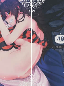 [朔夜汉化] (C91) [りゅうりょくかこう。 (緑茶イズム)] おいしいお菓子のお返しに (グランブルーファンタジー)
