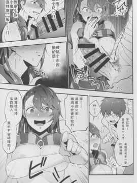 [朔夜汉化] (C91) [りゅうりょくかこう。 (緑茶イズム)] おいしいお菓子のお返しに (グランブルーファンタジー)_11