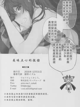 [朔夜汉化] (C91) [りゅうりょくかこう。 (緑茶イズム)] おいしいお菓子のお返しに (グランブルーファンタジー)_22