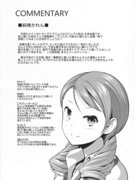 (COMIC1☆9) [たけまさ屋 (武将武)] CINDERELLA ECSTASY 純情かれん (アイドルマスター シンデレラガールズ)_027
