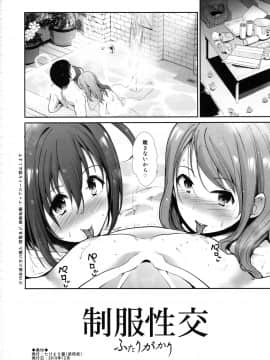 (C97) [たけまさ屋 (武将武)] 制服性交 ふたりがかり (アイドルマスターシンデレラガールズ)_033