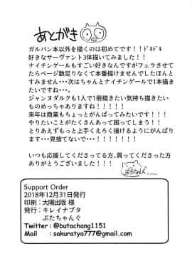 [黑条汉化$DDD] (C95) [キレイナブタ (ぶたちゃんぐ)] Support Order (Fate Grand Order) [中国翻訳]_024