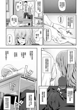 [消息闭塞的上班族汉化] [松河] 俺たちの彼女 (両手に先輩) [中国翻訳]_05