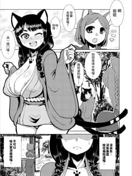 [不咕鸟汉化组] [Digital] [卍天堂書店 (浪花道またたび)] 牝猫夜話 (妖怪百姫たん!) [中国翻訳] [DL版]_03_02