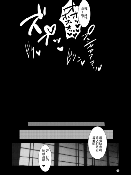 [不咕鸟汉化组] [Digital] [卍天堂書店 (浪花道またたび)] 牝猫夜話 (妖怪百姫たん!) [中国翻訳] [DL版]_19_10_2
