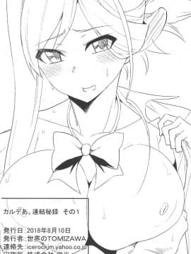 (C94) [世界のTOMIZAWA (荒木ジェッチー)] カルデあ。連結秘録 その1 (Fate Grand Order)_017