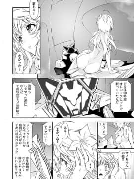 (綱島志朗) 人狼機ウィンヴルガ (チャンピオンREDコミックス)_108