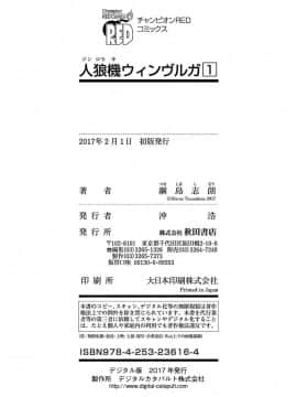 (綱島志朗) 人狼機ウィンヴルガ (チャンピオンREDコミックス)_180