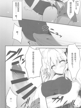 (C94) [しとろんの杜 (柚子奈ひよ)] 推薦、いらないのか [個人漢化]_09