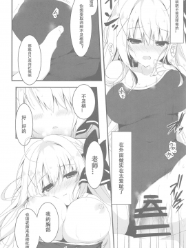 (C94) [しとろんの杜 (柚子奈ひよ)] 推薦、いらないのか [個人漢化]_13