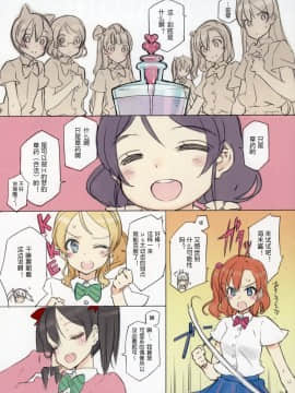 (C84) [少女騎士団 (大槍葦人)] かわいくてしかたがない!2 MID SUMMER NIGHT DREAM (ラブライブ!) [PU@C汉化组]_02_IMG_0002