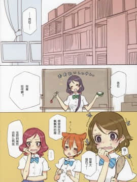 (C84) [少女騎士団 (大槍葦人)] かわいくてしかたがない!2 MID SUMMER NIGHT DREAM (ラブライブ!) [PU@C汉化组]_22_IMG_0022
