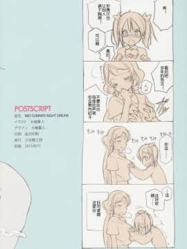(C84) [少女騎士団 (大槍葦人)] かわいくてしかたがない!2 MID SUMMER NIGHT DREAM (ラブライブ!) [PU@C汉化组]_26_IMG_0026