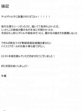 (C96) [核弾避難室 (牛橘)] お子さんの性欲って普通に強いって本当ですか?2 (おしえて! ギャル子ちゃん)_036