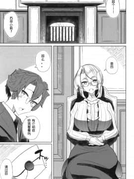 [めとろのーつ(つめとろ)] 紳士付きメイドのソフィーさん1 [中國翻訳]_06_Meido_006