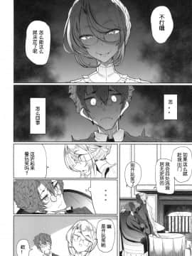[めとろのーつ(つめとろ)] 紳士付きメイドのソフィーさん1 [中國翻訳]_09_Meido_009