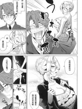 [めとろのーつ(つめとろ)] 紳士付きメイドのソフィーさん1 [中國翻訳]_12_Meido_012
