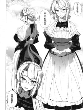 [めとろのーつ(つめとろ)] 紳士付きメイドのソフィーさん1 [中國翻訳]_13_Meido_013